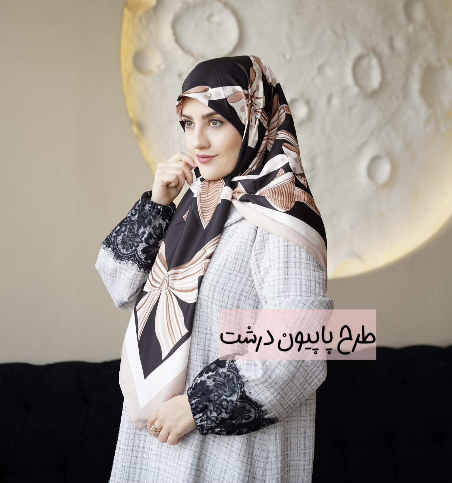 ابریشم توییل داخلی مشکی کرم